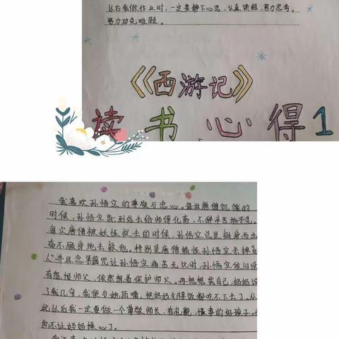 新戴河中学暑假“五个一”主题活动系列展示之快乐假期，多彩生活