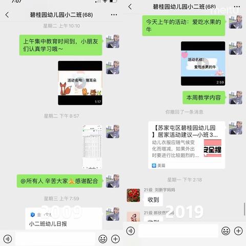 碧桂园幼儿园“线上相约、童样精彩”小二班3月第四周居家活动总结