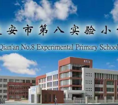 名师引领，追梦前行——迁安八小新班主任培训纪实