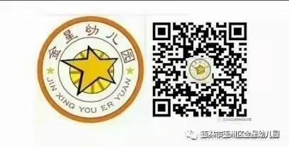 玉州区金星幼儿园“停课不停学 ”打卡活动开始啦！