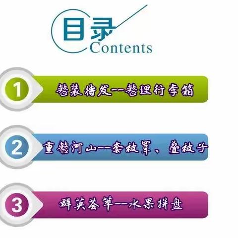 区实小4年3班劳动技能大赛