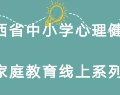 学习心理健康知识，携手抗击新冠疫情——六二班组织学习“陕西省心理健康暨家庭教育”系列讲座