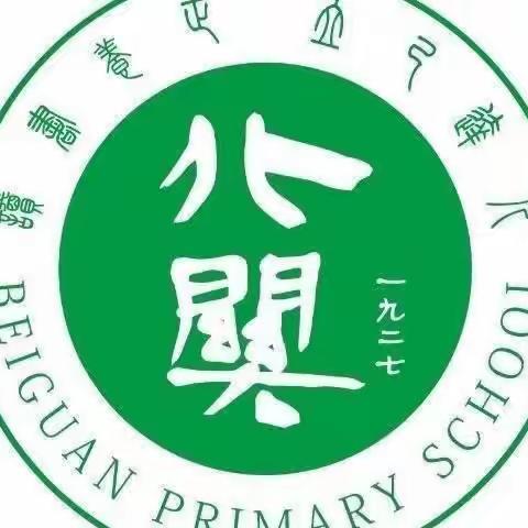 巧手用家电  生活更美好——北关小学四年级劳动实践活动之“使用电水壶烧水”