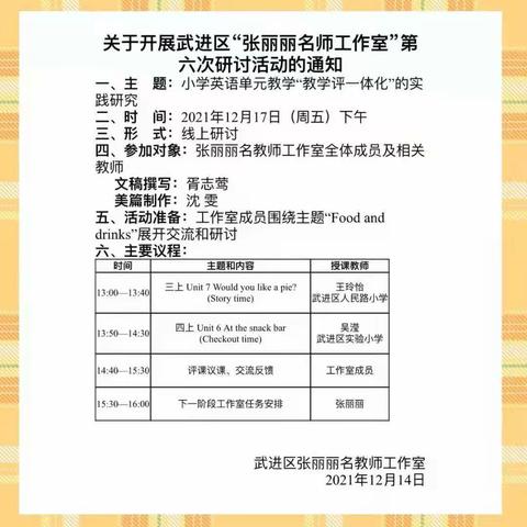 研思不怠，同生共长 ——武进区小学英语“张丽丽名师工作室”第六次活动