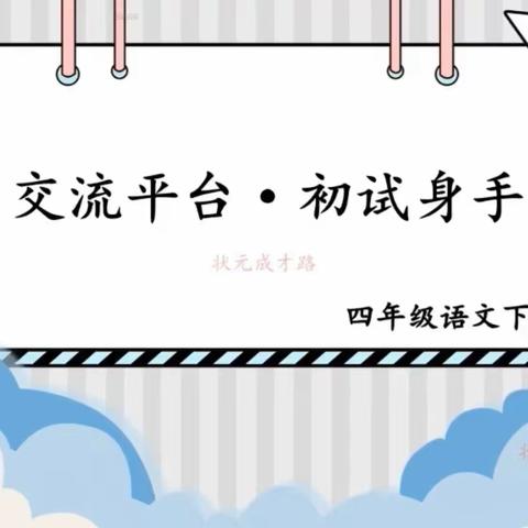 2020.4.14（周二）四年级空中课堂