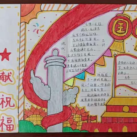 我为祖国献祝福