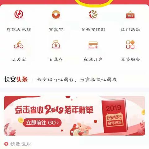 长安银行信用卡电子渠道相关业务办理流程