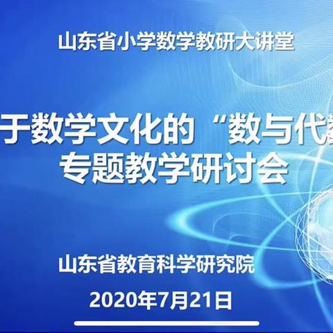 空中研学，助力前行                            ——南村小学教育单元省线上教研大课堂培训活动