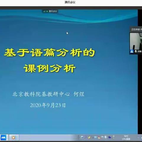 基于语篇分析的课例分析——初中英语青年骨干教师培训