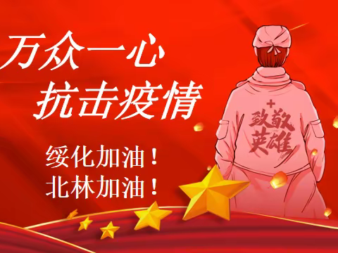 疫情肆虐，坚守方显英雄本色——记西长发中学疫情志愿先锋队