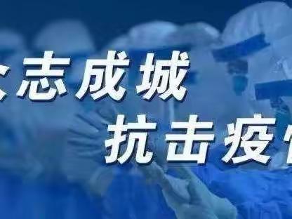 同心共抗疫，一起向未来——西长发中学师生抗疫作品展