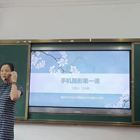 开学第一课——襄阳市老年大学摄影系三年级一班