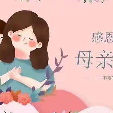 中心幼儿园北园小班 —母亲节---为爱而感动