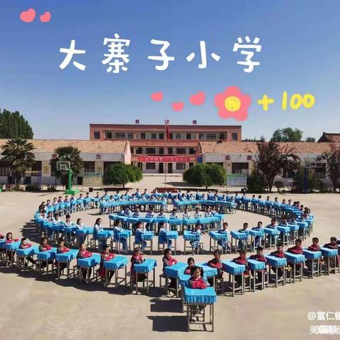 【大寨子小学·寒假公告篇】静心居家不聚集，且看兔年寒假弯道超车 ——大寨子小学寒假告家长书