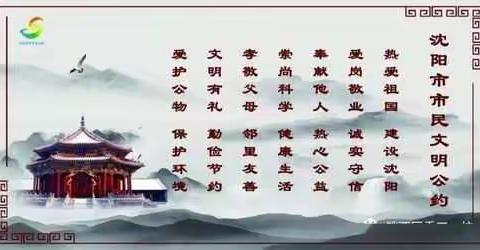 做文明有理沈阳人——沈阳市市民文明礼仪手册