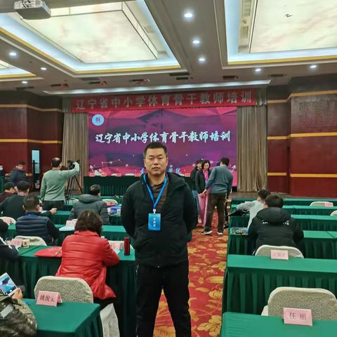 辽宁省骨干教师培训第一天感悟