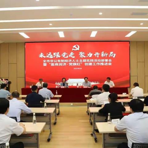 全市“盈商润济·党旗红”党建示范点创建工作现场会在历城区工商联副主席单位召开
