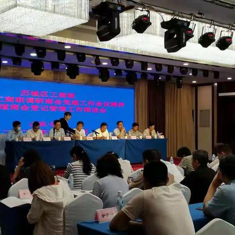 6月17日区工商联召开“落实全国工商联调研商会党建工作会议精神暨街道商会登记管理工作推进会”
