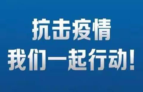 “履行社会责任，践行社会担当，历城战“疫”狙击战，企业家们在行动”（四）