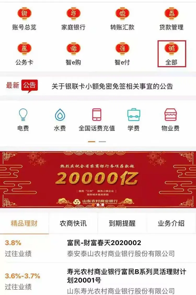 【新泰农商银行】存款、贷款、转账、查询、缴费足不出户全搞定!