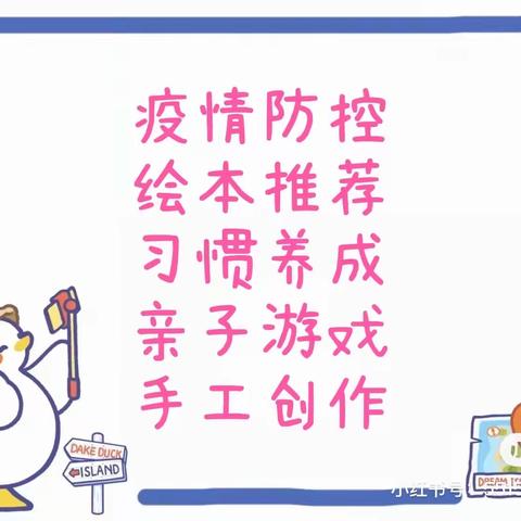 家园连线•游戏相伴——邹平市魏桥创业第七幼儿园大班级部居家活动指导（第一期）