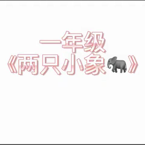 “抗击疫情，音乐同行”——滨城区实验小学音乐课线上教学纪实