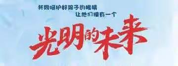 打开心灵之窗     开创美好视界——锦州市古塔区站四小学“爱眼护眼”社会实践活动