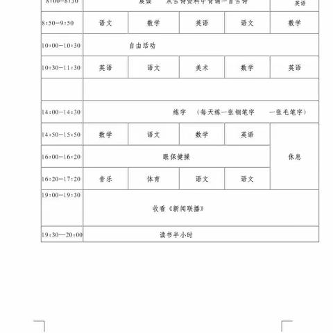 疫情防控，停课不停学，申家岗学校在行动