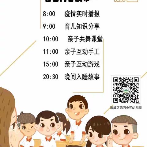 滨城区第四小学幼儿园“线上课程”——小一班宝宝在行动（活动实录八）