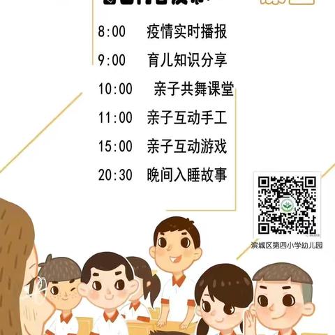 滨城区第四小学幼儿园“线上课程”——小一班宝宝在行动（活动实录6⃣️）