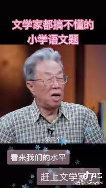 王蒙为什么教不了孙子的小学语文？