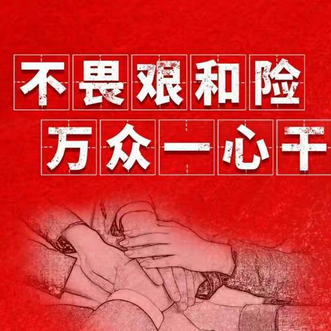 “疫情一线”有我们的足迹