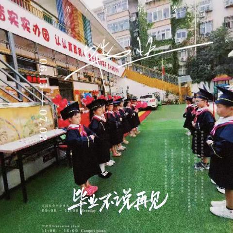 用爱育幼苗，感恩再起航~~德励幼儿园阳光之家毕业典礼