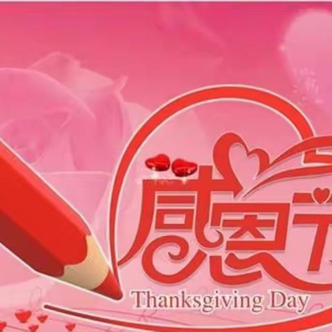 感恩从心开始，让爱温暖彼此！—贝贝星幼儿园感恩节活动