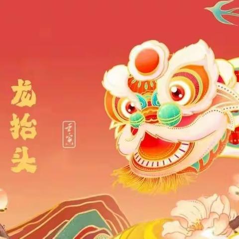 【桐昕幼儿园】中国记忆——我们的传统节日《二月二的故事》