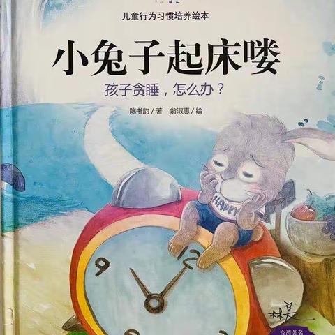 【雍景故事屋】听老师讲故事第18期《小兔子🐰起床喽》