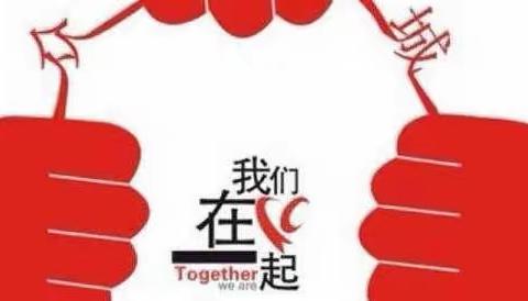 👊🏻 抗击疫情，让我们携起手来 🤝 团结一心💞 共抗病毒 🦠
