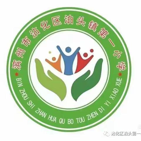 逐梦芳华  志远思恩——滨州市沾化区泊头镇第一小学六年级毕业典礼