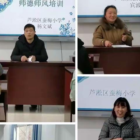 蚕梅小学师德师风培训活动简报