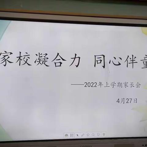 家校凝合力 同心伴童行——蚕梅小学家长会报道