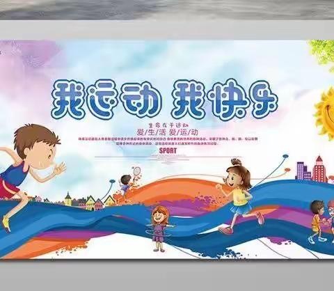 关于举办川渝首届“庆六一”线上亲子运动会