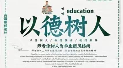 “德高为师，身正为范”--爱尔贝幼儿园师德师风学习建设