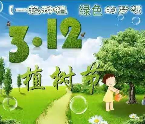 抗击疫情共同成长中班美术游戏《快乐的植树节》