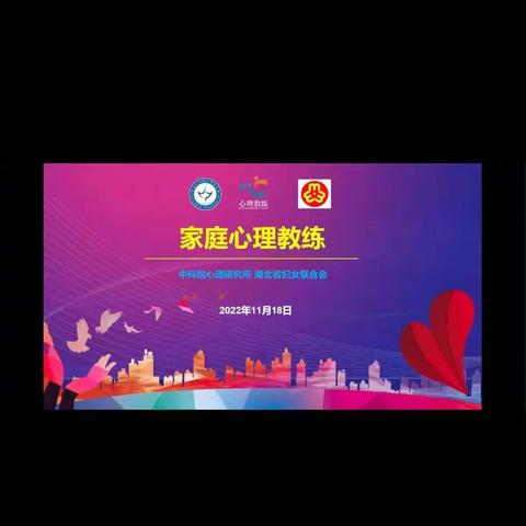 家庭心理教练（第二课）