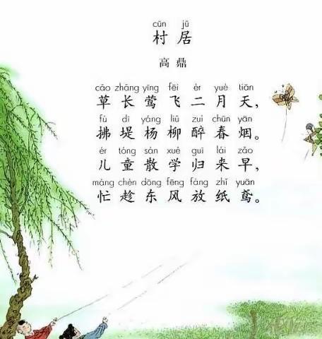 疫情停课不停学，我们一起学古诗