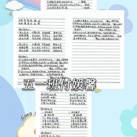 “暑”你一下 成长可期——吴家庄小学五年级同学假期学习纪实