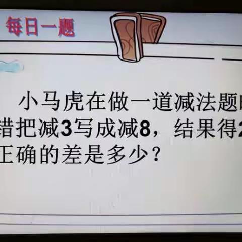 濮阳市第二实验小学1.7班数学第三小组第十期小老师开讲了