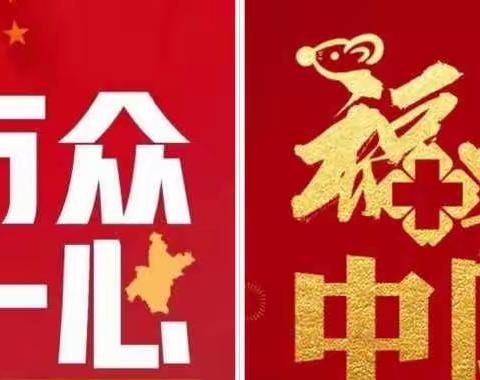 众志成城，抗击疫情——孤山子镇中心小学一年三班全体师生