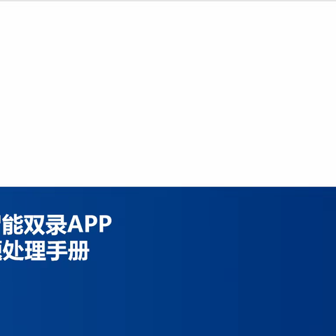 恒安云销APP功能使用手册（2022新版）