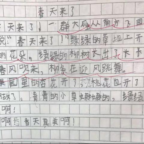 《春天来了》写话作品展示